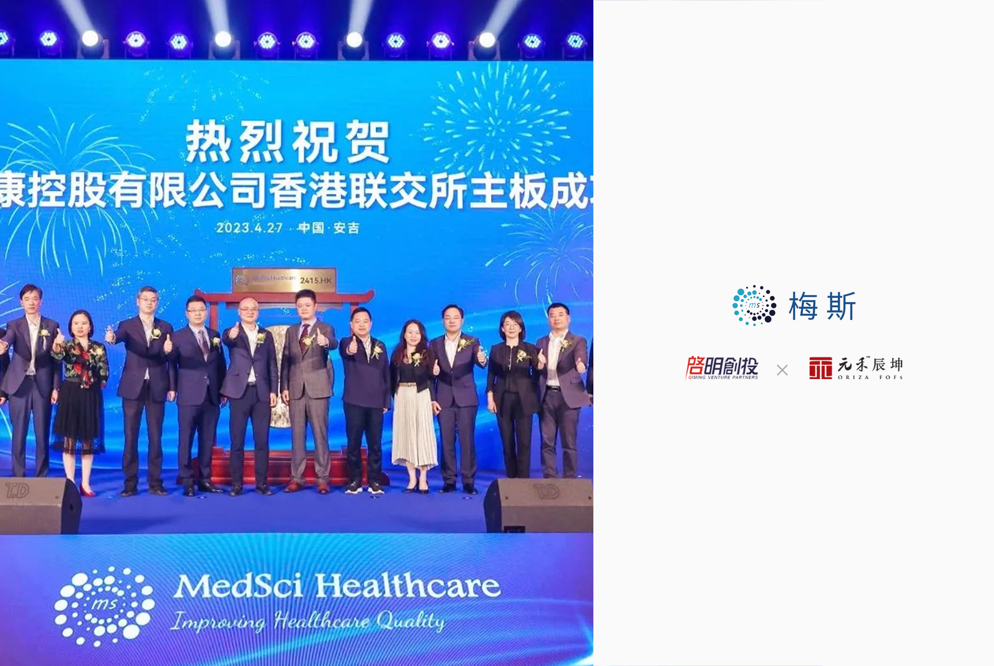 中国最大的在线专业医师平台之一——梅斯健康登陆港交所 | 辰坤Family